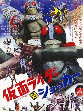 假面騎士對修卡